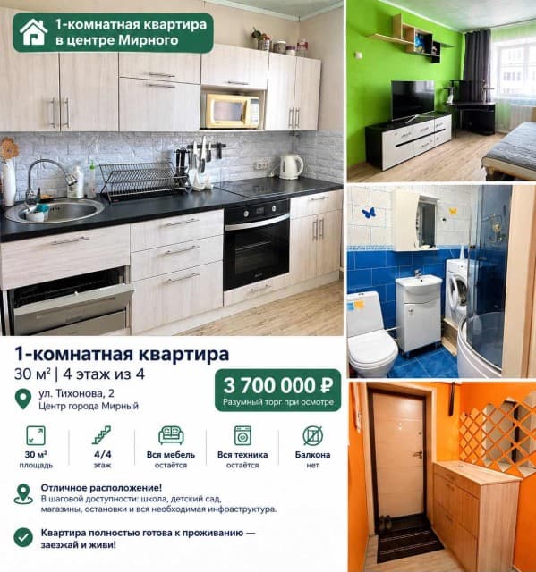 1 комн., 30.0 м², 4 эт.