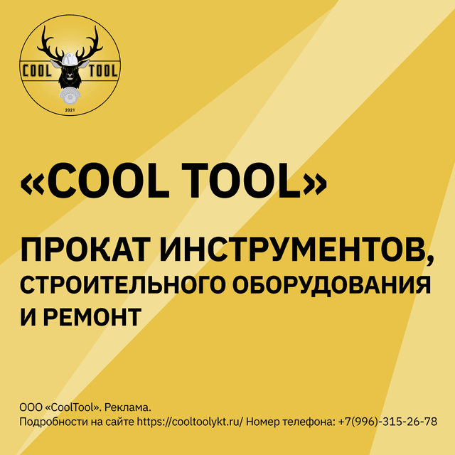 COOL TOOL