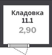 Кладовка, 2.9 м²